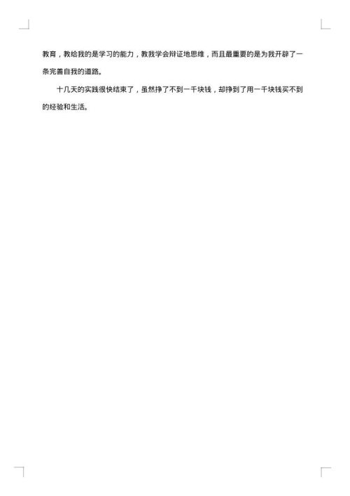 促销员社会实践日记