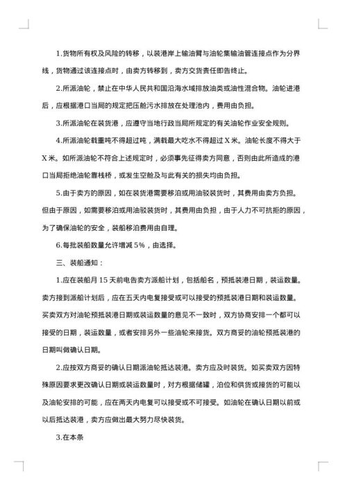 中外货物买卖合同