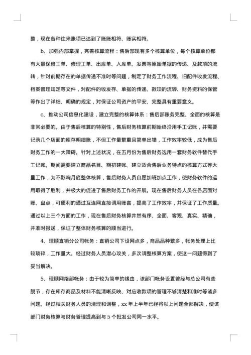 2025年公司财务工作总结