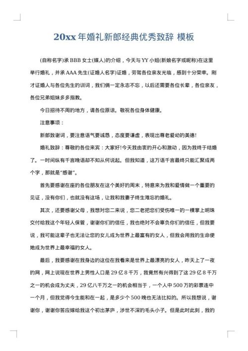 2025年婚礼新郎经典优秀致辞