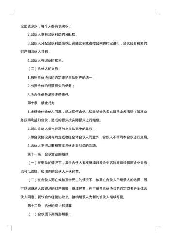物流合伙人协议书