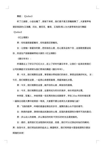 公司20xx年兔年迎元旦主持词