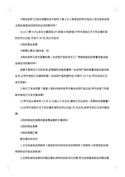 技术转让秘密合作生产协议