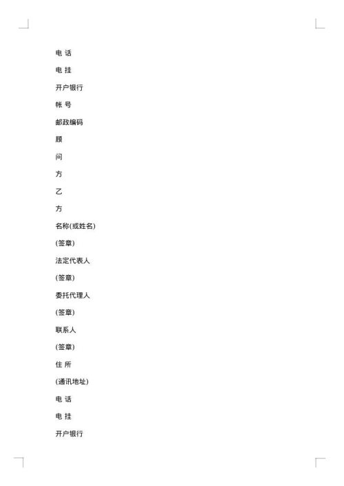 技术咨询合同范本