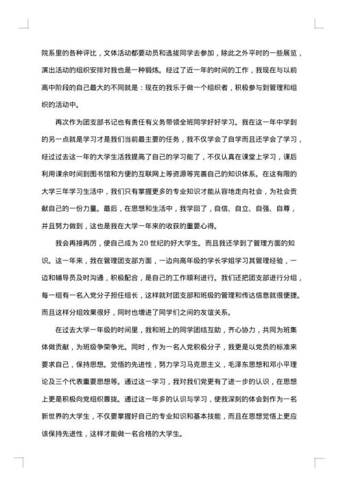 学生个人事迹材料范文