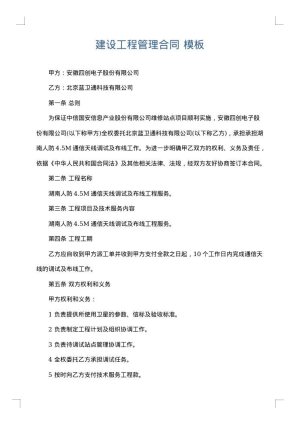 建设工程管理合同