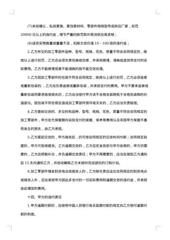 有关承揽加工合同锦集