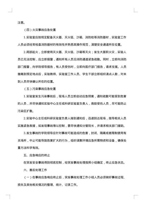事故应急预案
