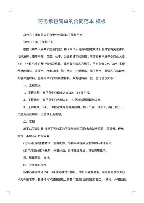 劳务承包简单的合同范本