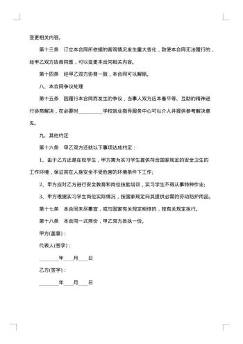 实习生顶岗协议