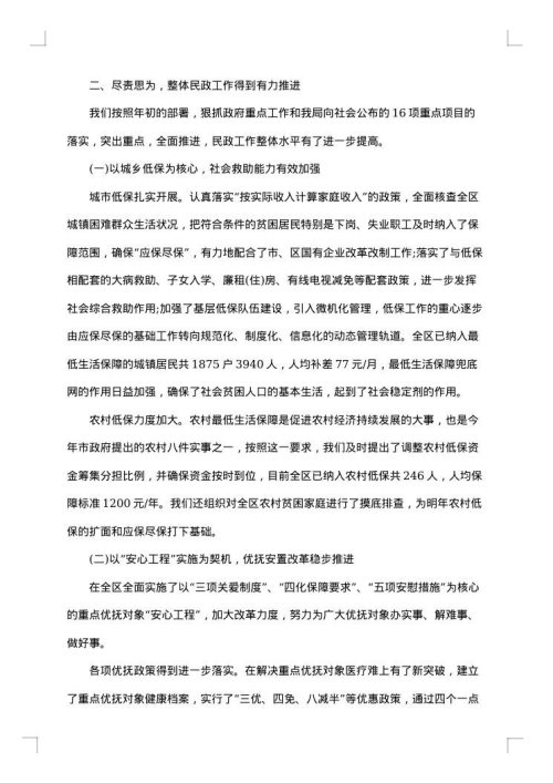 2025年局长述职述廉报告