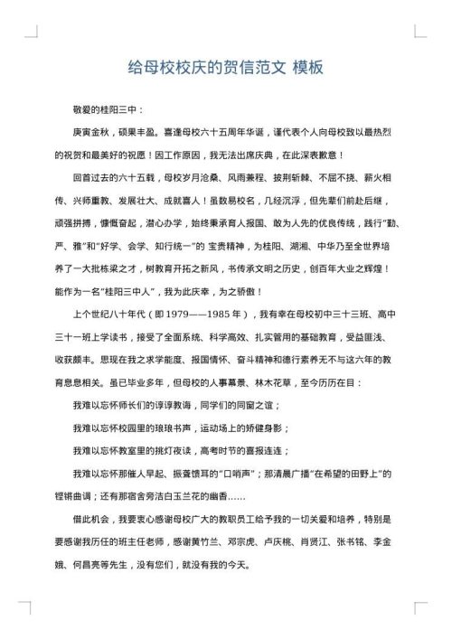 给母校校庆的贺信范文