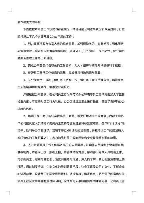 2025年行政部工作总结