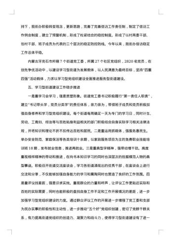 街道办工会年终工作总结