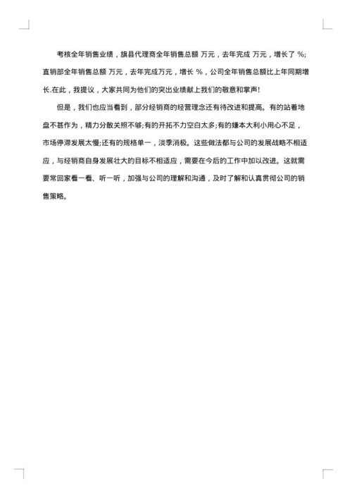 年会欢迎词范文