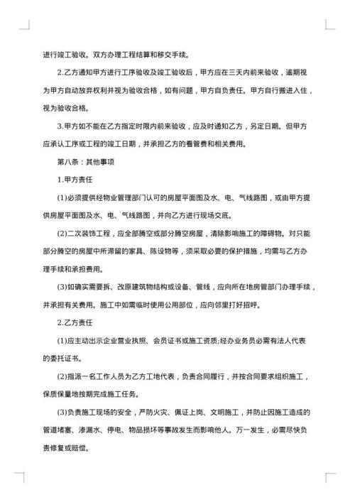 市区私人房屋装修合同