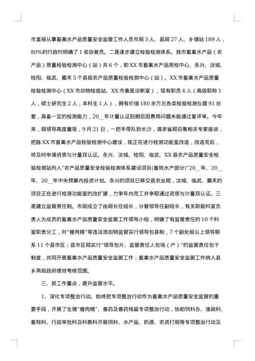 安全质量工作总结