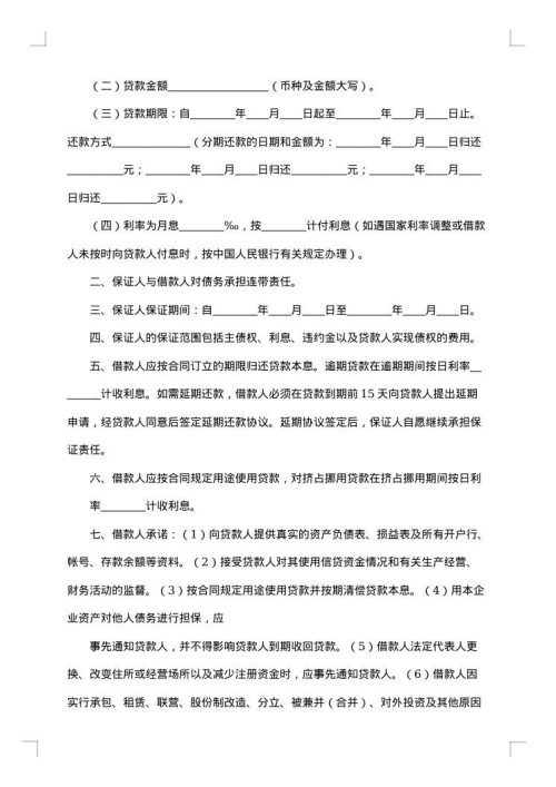 教育助学担保借款合同补充协议