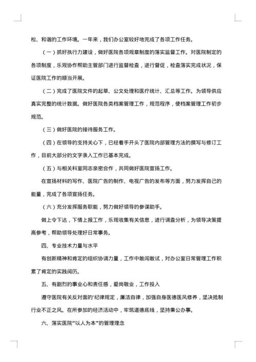 医院办公室主任述职报告