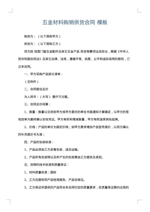 五金材料购销供货合同