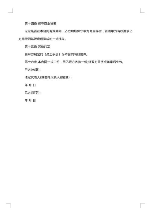 工厂技术员工劳动合同