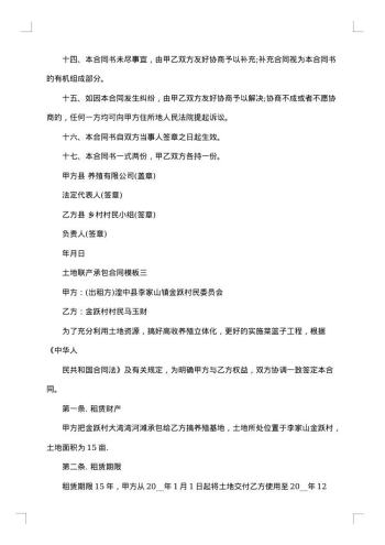 村承包农户土地合同