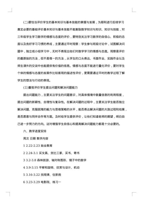 教师工作计划