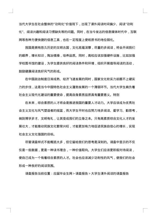 调查社会实践报告