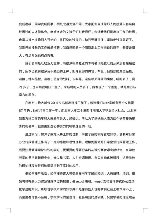 大学生办公室实习报告