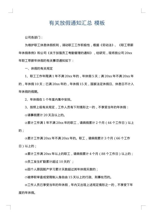 有关放假通知汇总