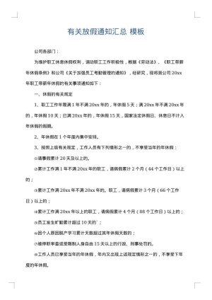 有关放假通知汇总