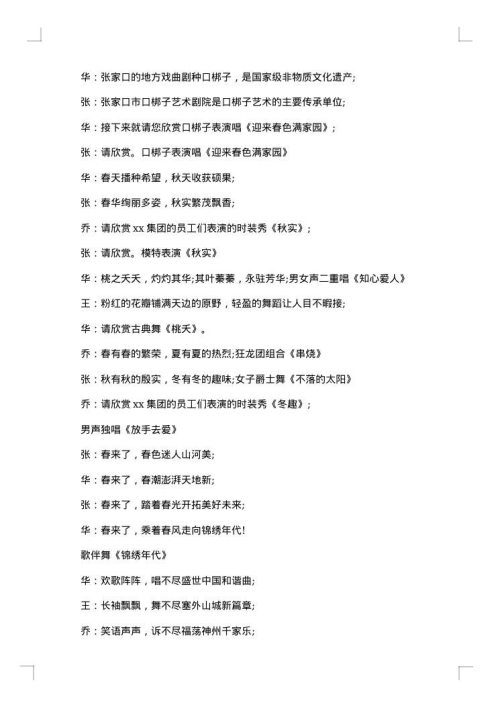 2025年兔年春节晚会主持词范文