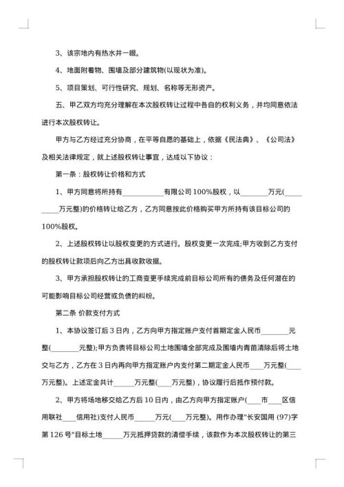 股权转让范本（版）
