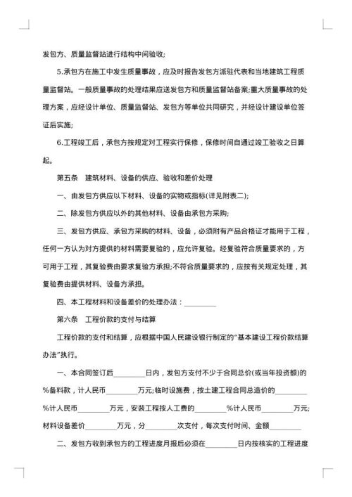 建筑工程施工项目承包合同书