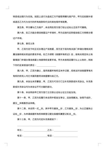 房屋赠与合同(范本参考)