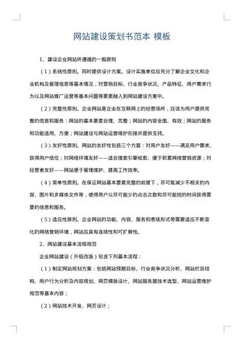 网站建设策划书范本