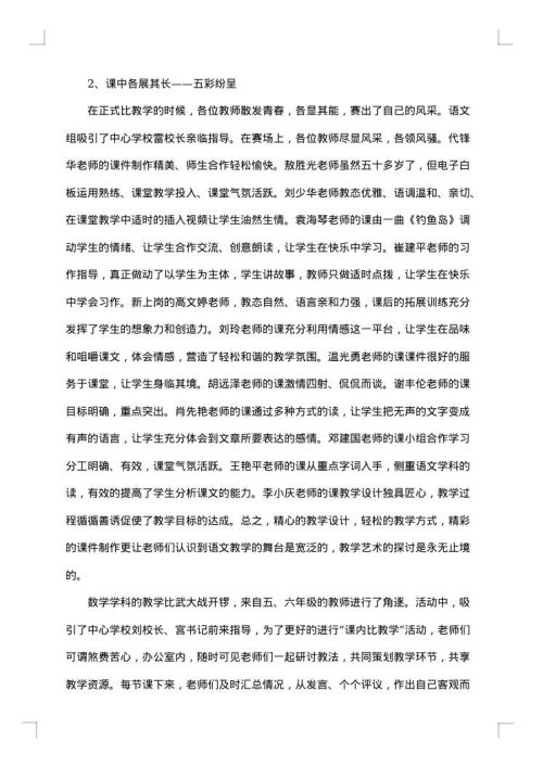 初中地理小组教学工作总结