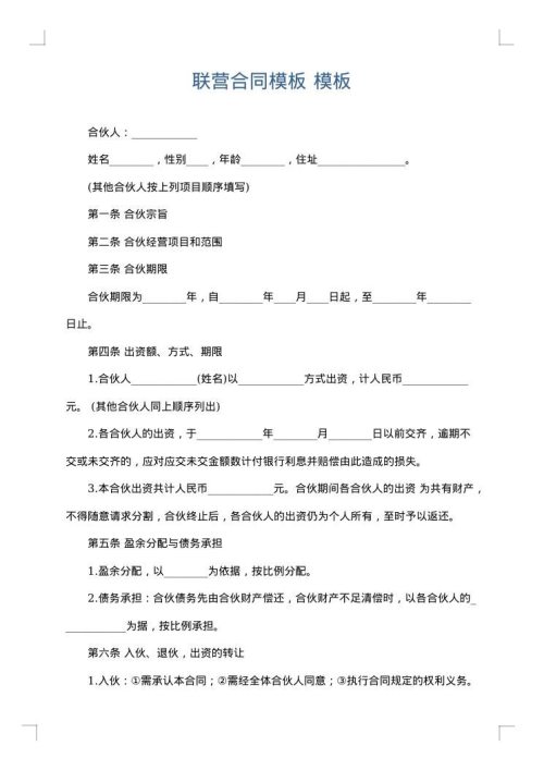 联营合同模板