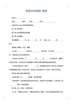 联营合同模板