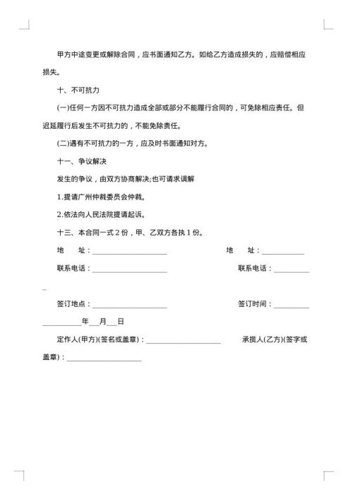 家具定制合同
