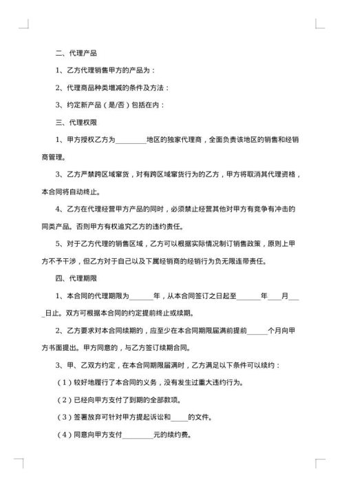 代理商三方合同