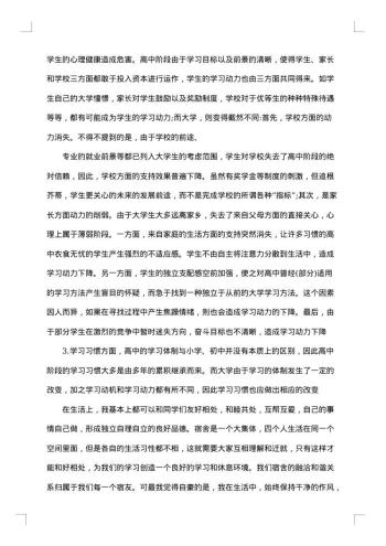 大学生个人心理健康学习报告