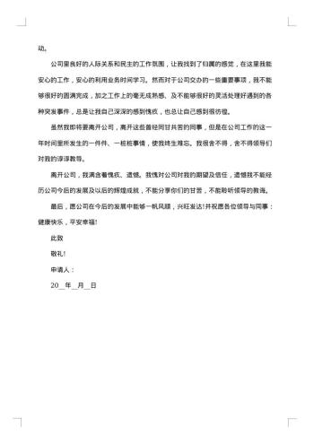 工厂员工辞职申请书范文