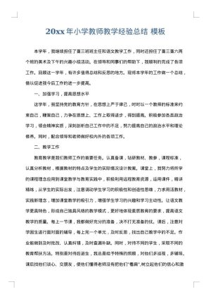 2025年小学教师教学经验总结