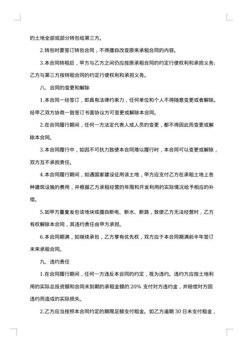 集体土地租赁合同