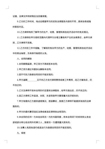 法律服务合同范例欣赏