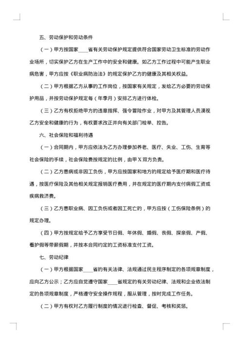 劳动协议书（含培训）
