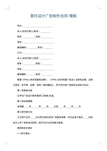 委托设计广告制作合同