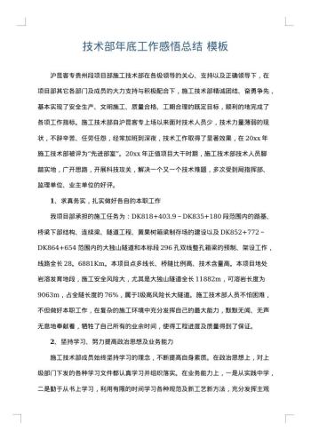 技术部年底工作感悟总结