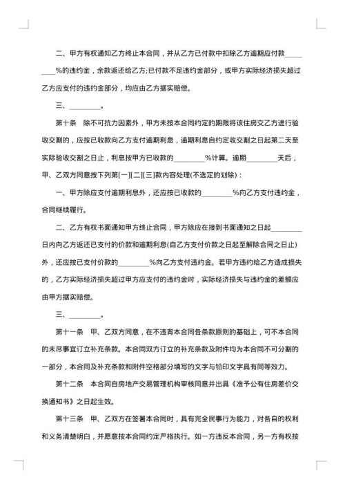 上海市职工集体合同